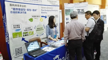 澤泉科技參加2015第一屆全國玉米生物學(xué)學(xué)術(shù)研討會(huì )3.jpg 澤泉科技參加2015第一屆全國玉米生物學(xué)學(xué)術(shù)研討會(huì )3.jpg