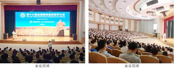澤泉科技應邀參加第十六屆全國植物基因組學(xué)大會(huì )1.jpg 澤泉科技應邀參加第十六屆全國植物基因組學(xué)大會(huì )1.jpg