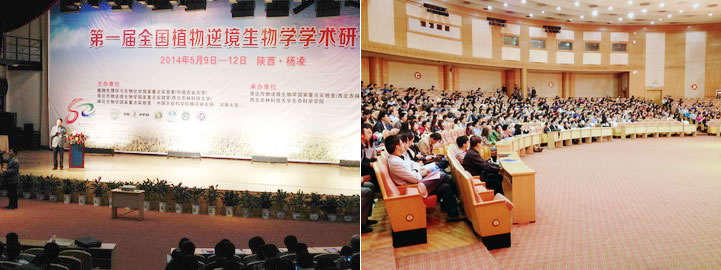 第一屆全國植物逆境生物學(xué)學(xué)術(shù)研討會(huì )1.jpg 第一屆全國植物逆境生物學(xué)學(xué)術(shù)研討會(huì )1.jpg