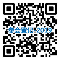 參會(huì )二維碼-2019.jpg