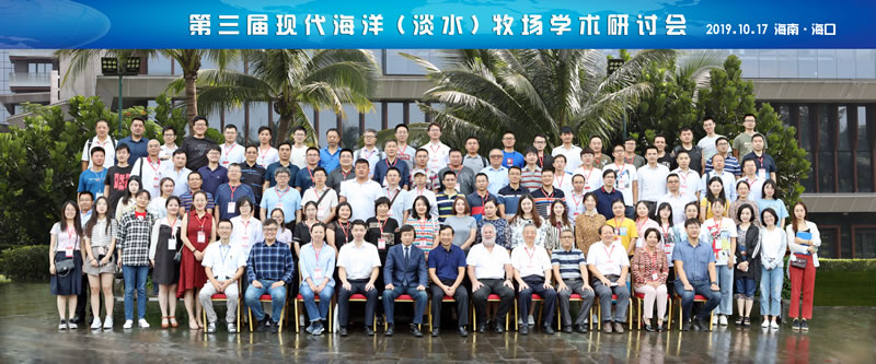 第三屆海洋牧場(chǎng)大會(huì )合影留念.jpg